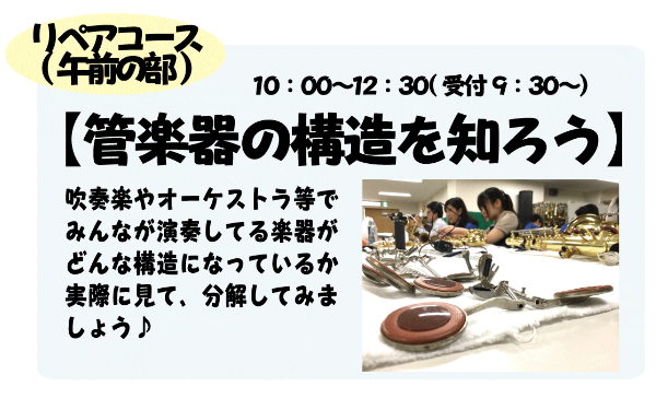 リペアコース詳細