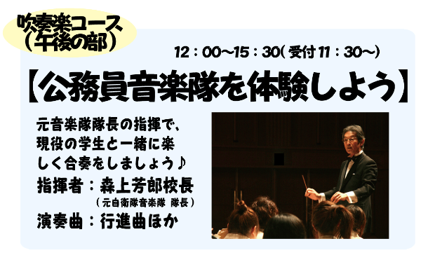 吹奏楽コース詳細
