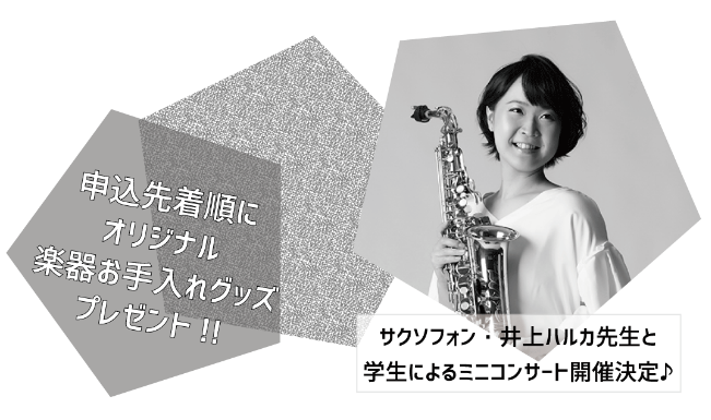 体験特典